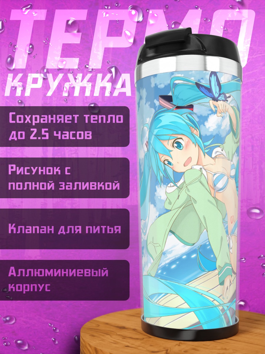Термокружка Мику Хацунэ на пляже
