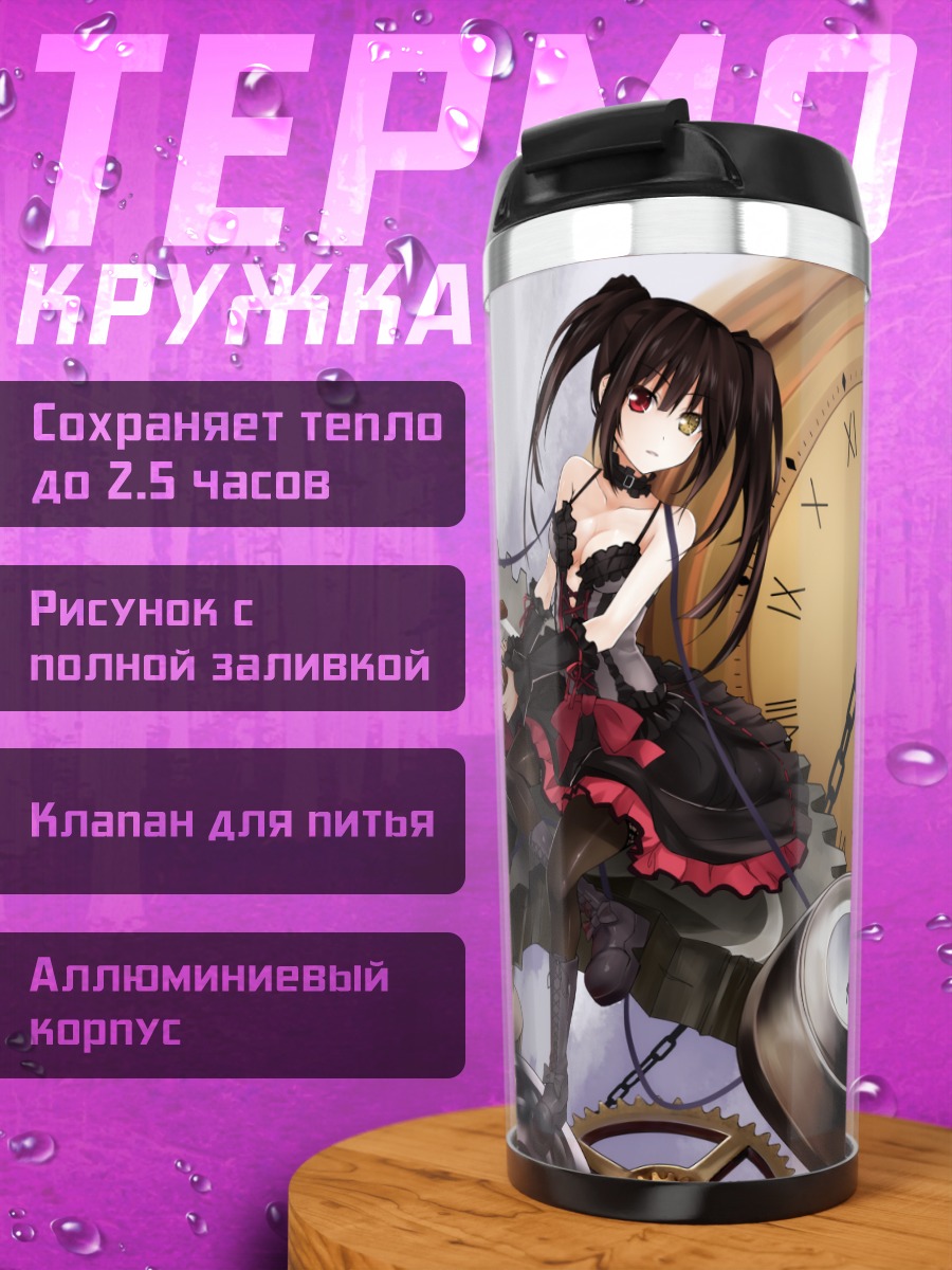 Термокружка Куруми Токисаки и часы