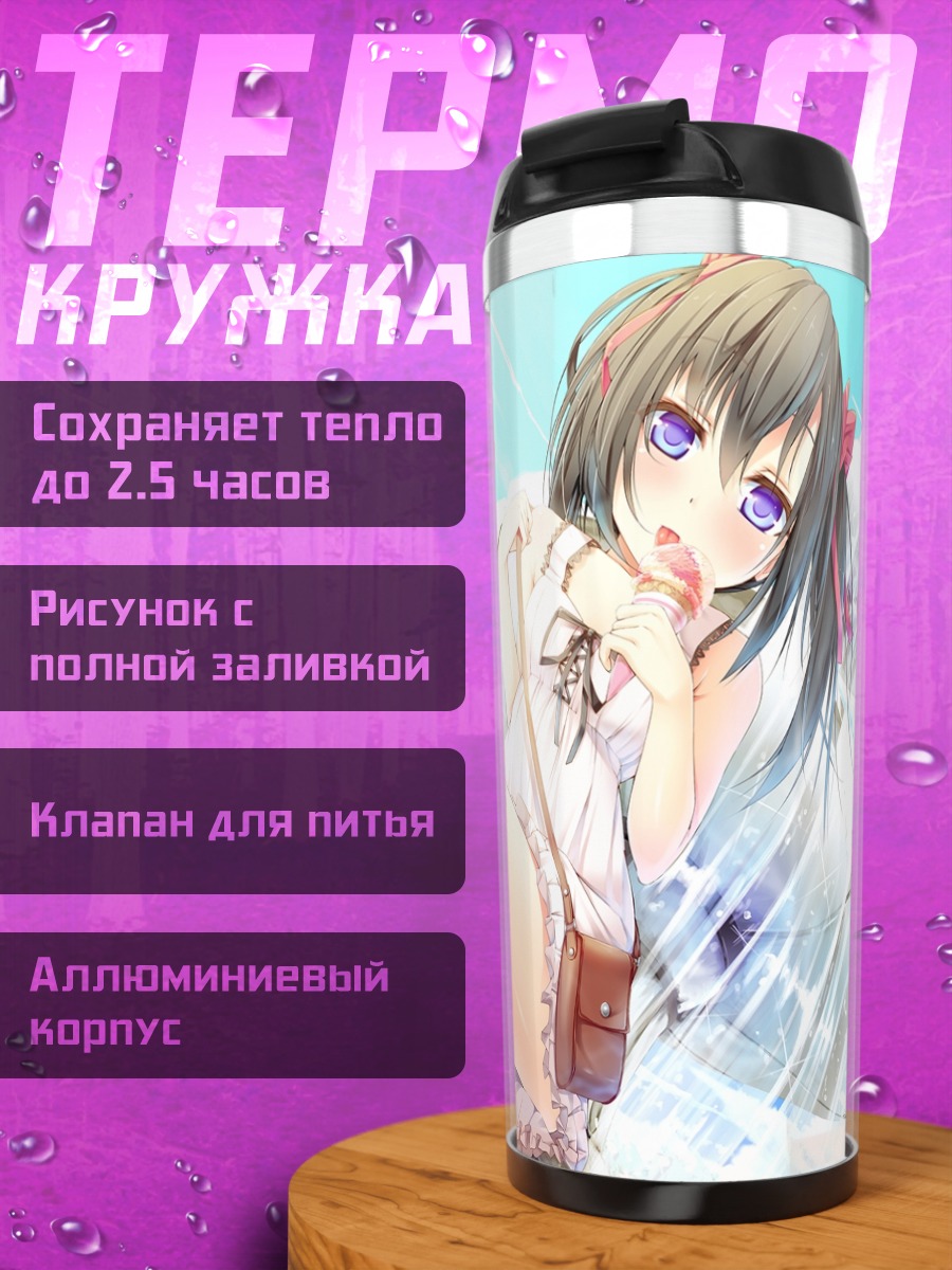 Термокружка Девушка с мороженым