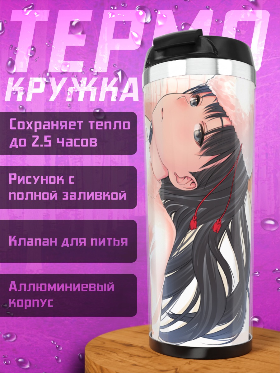 Термокружка Цукаса Аяцудзи в белом