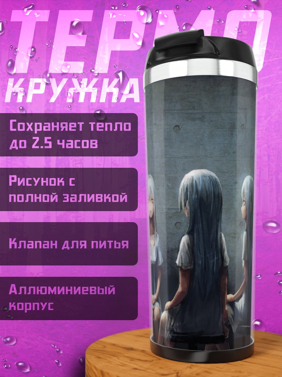 Термокружка Сильвер и тени