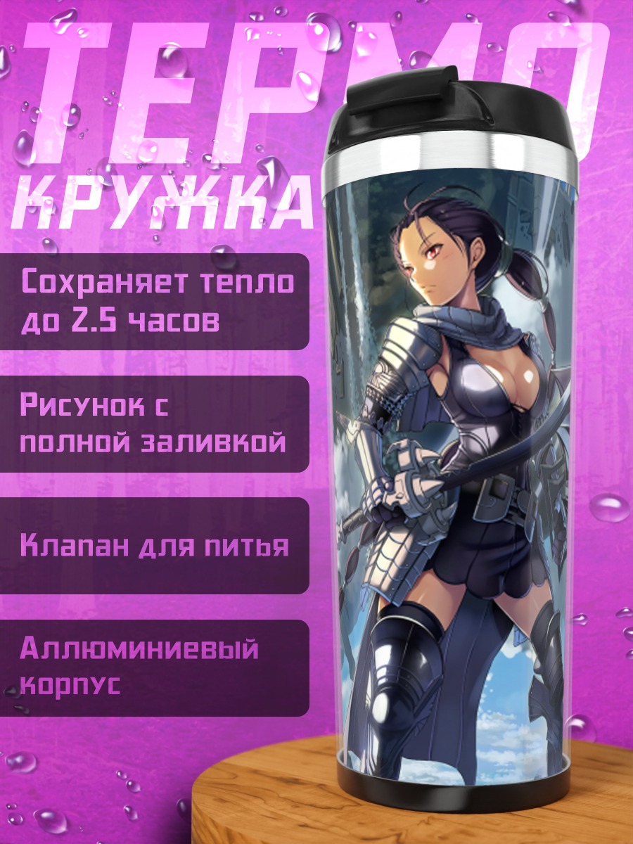 Термокружка Герои Мабиноги