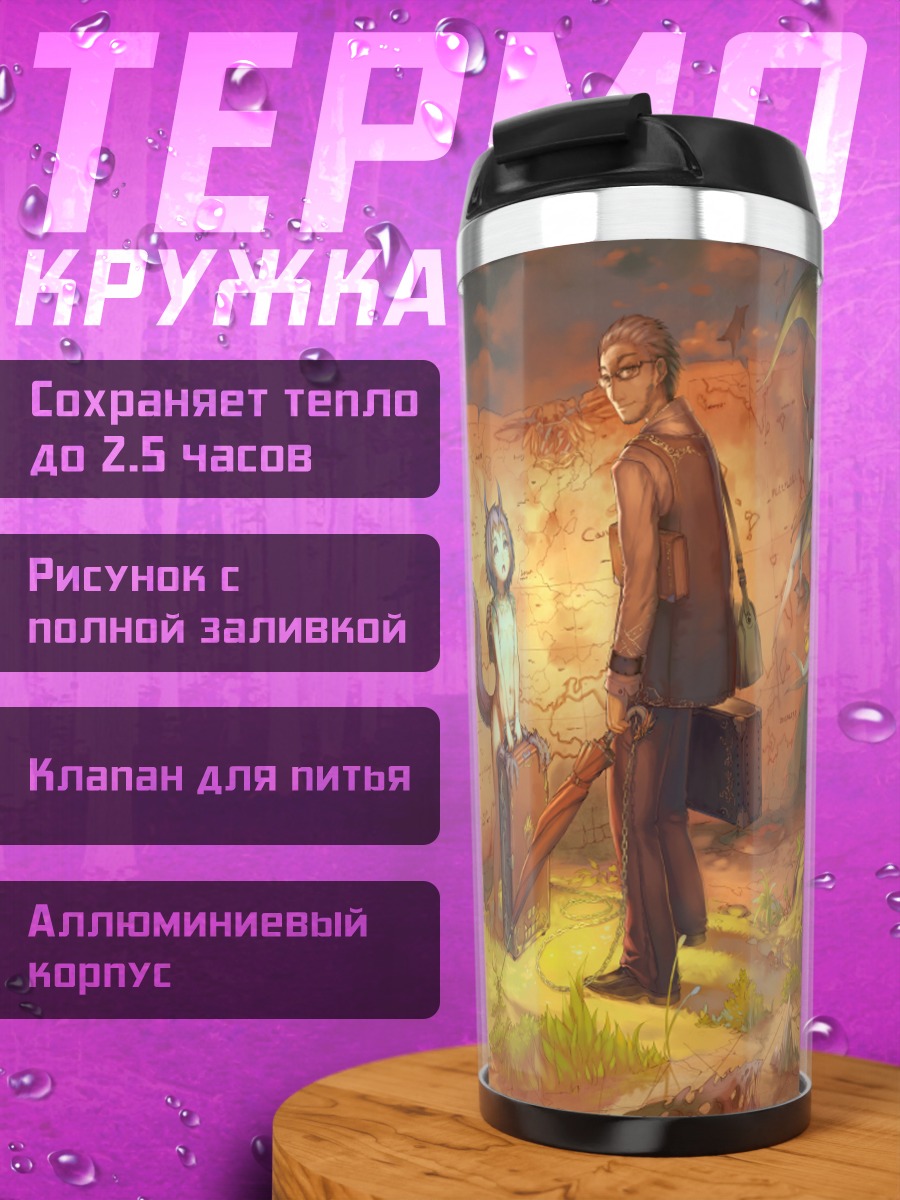 Термокружка Дракон и путешественник