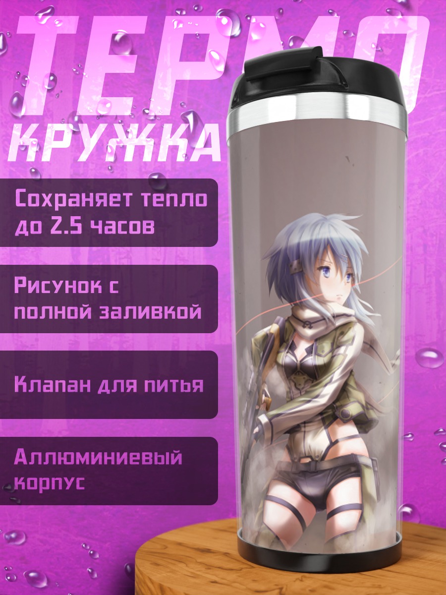 Термокружка Шинон с винтовкой