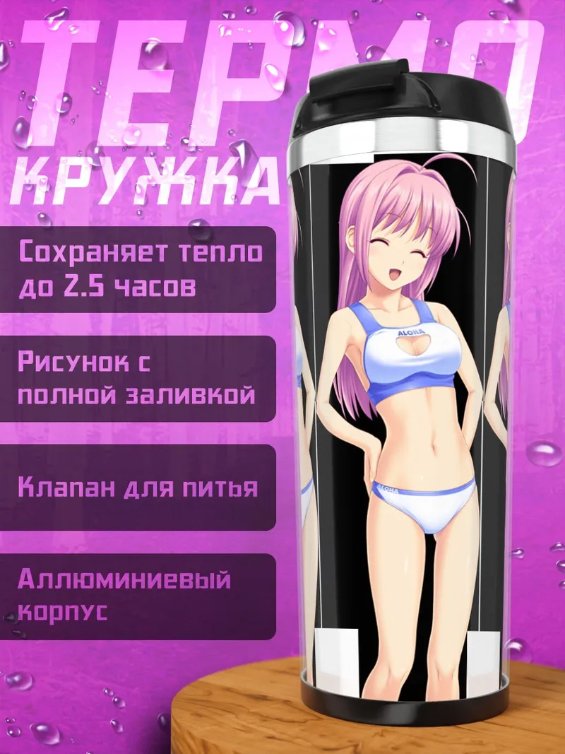 Термокружка Ханаби Хината в бикини