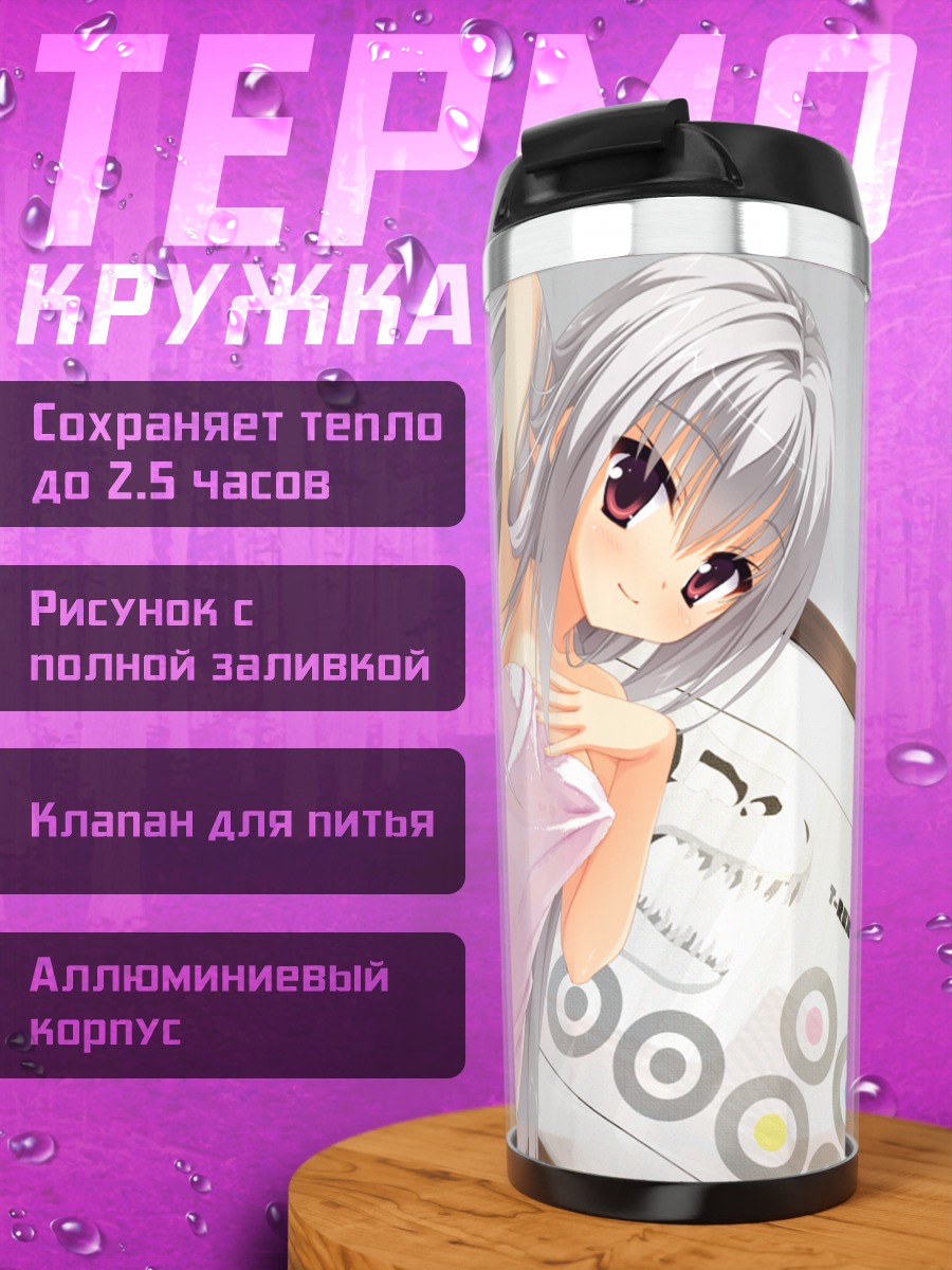 Термокружка Элина Олеговна Оуэн