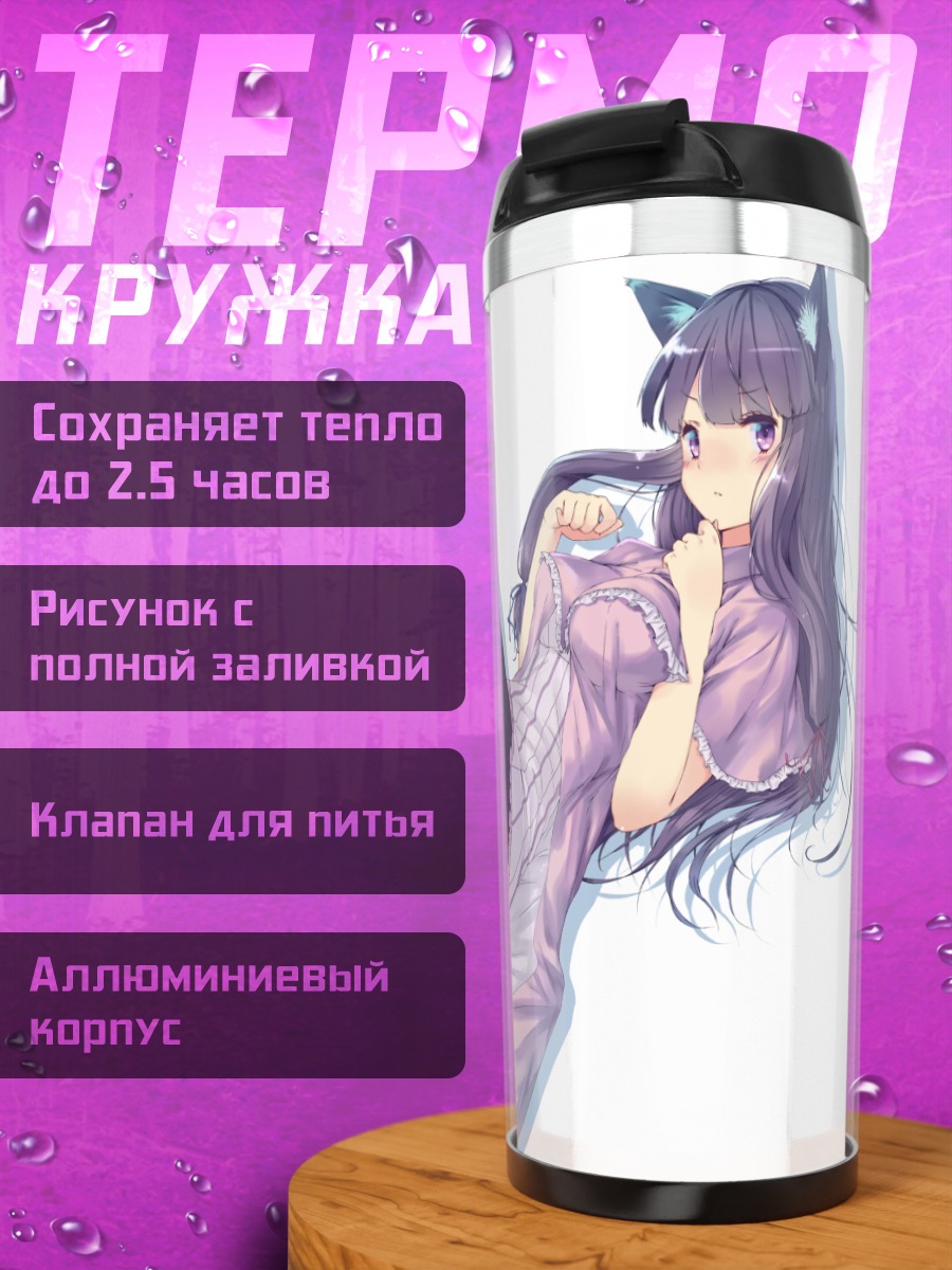 Термокружка Пачули Ноледж в ночнуике