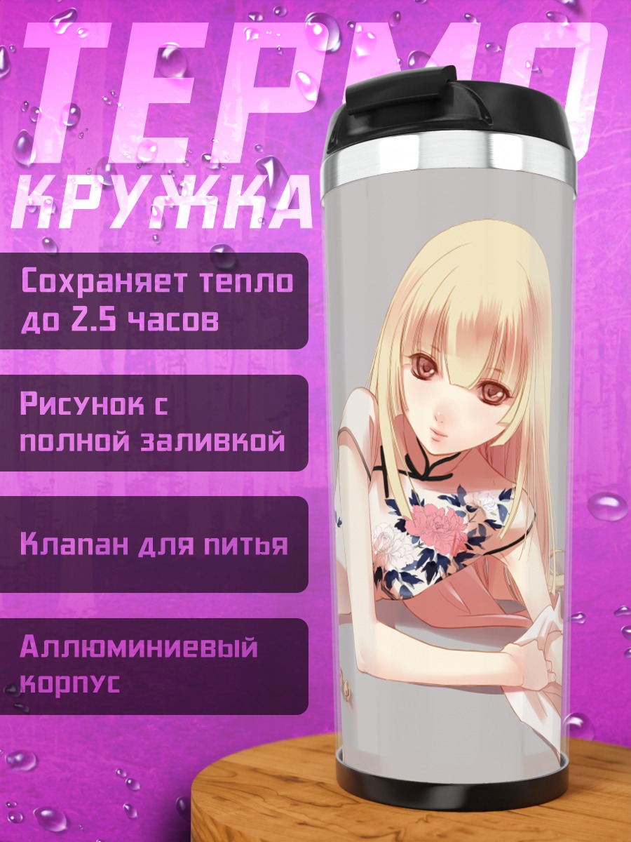 Термокружка Казуки Фуучоин в цветах