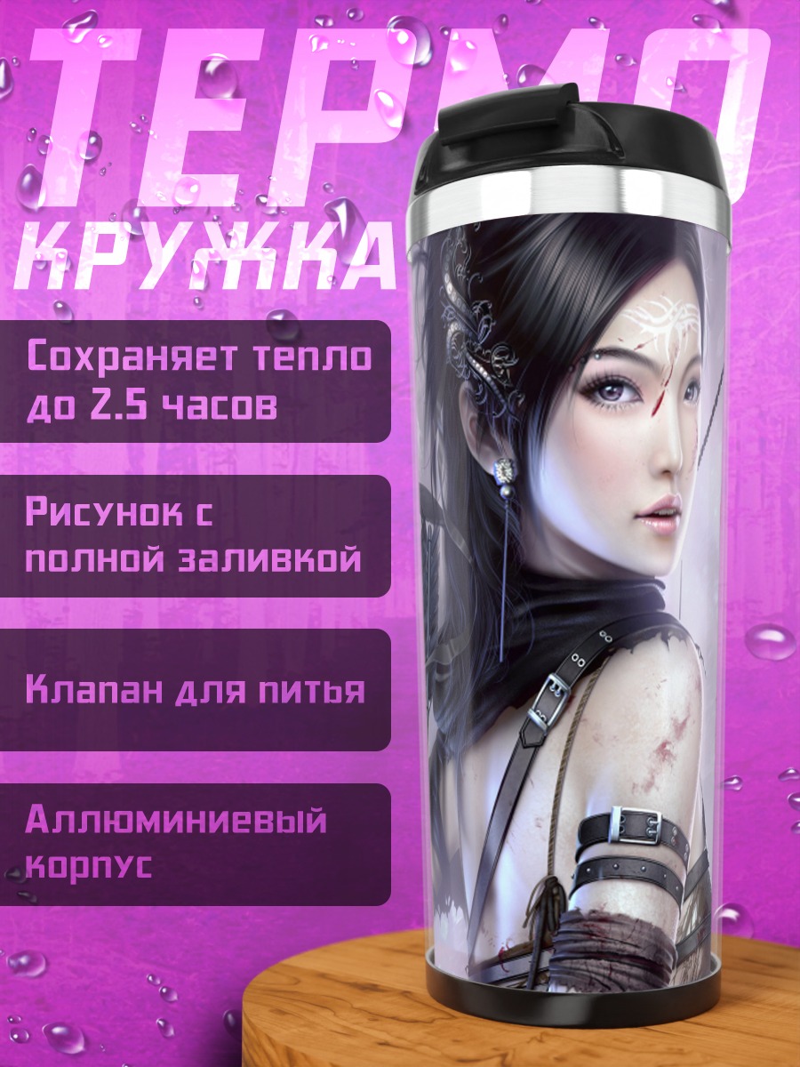 Термокружка Воительница с луком