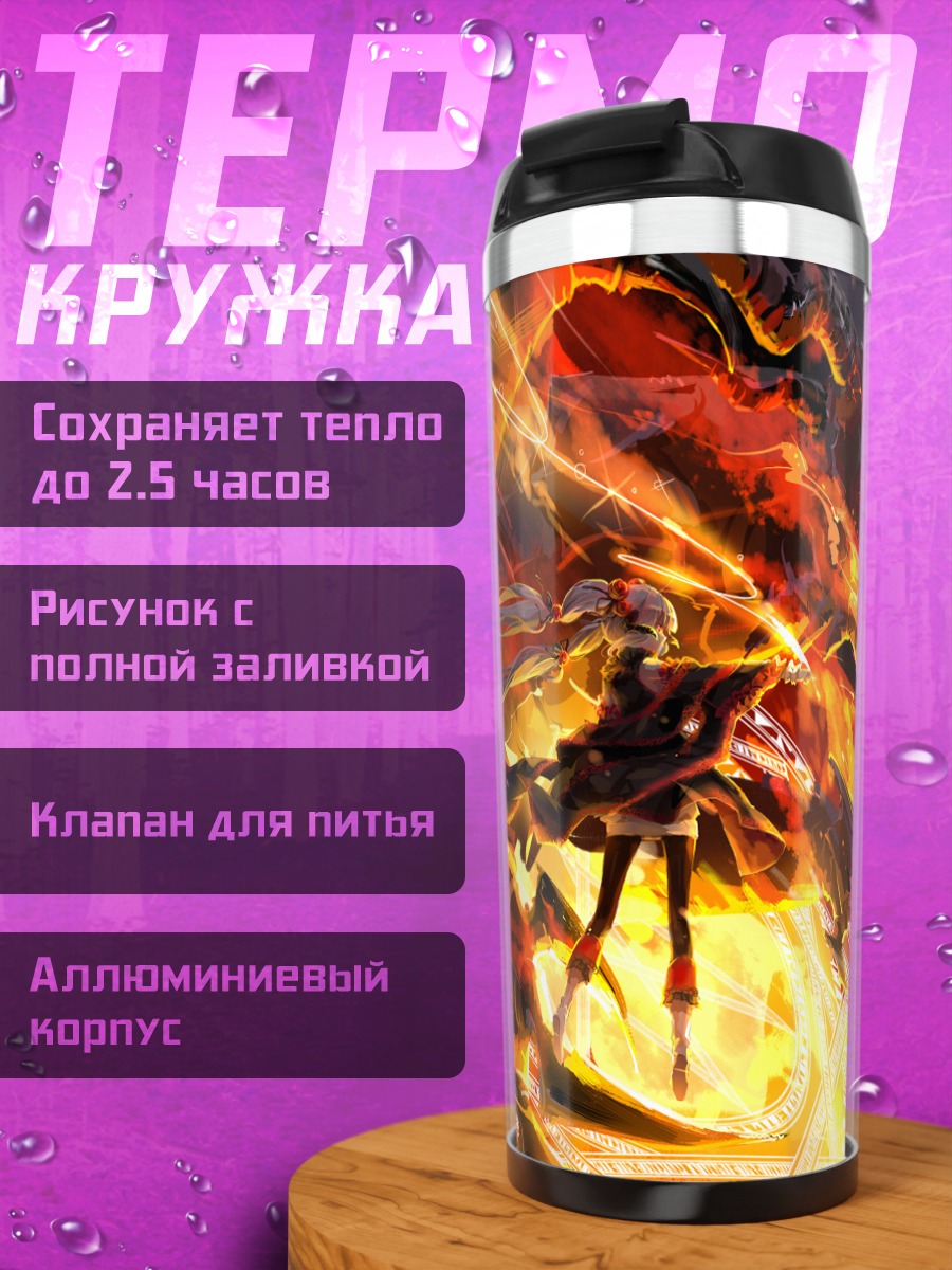 Термокружка Пламя Пиксив Фантазия