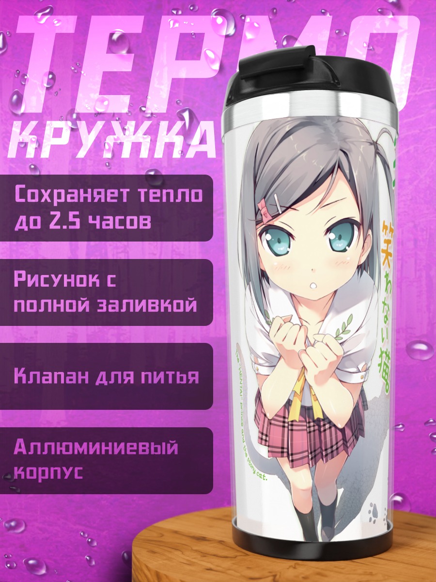 Термокружка Цукико Цуцукакуши в школе