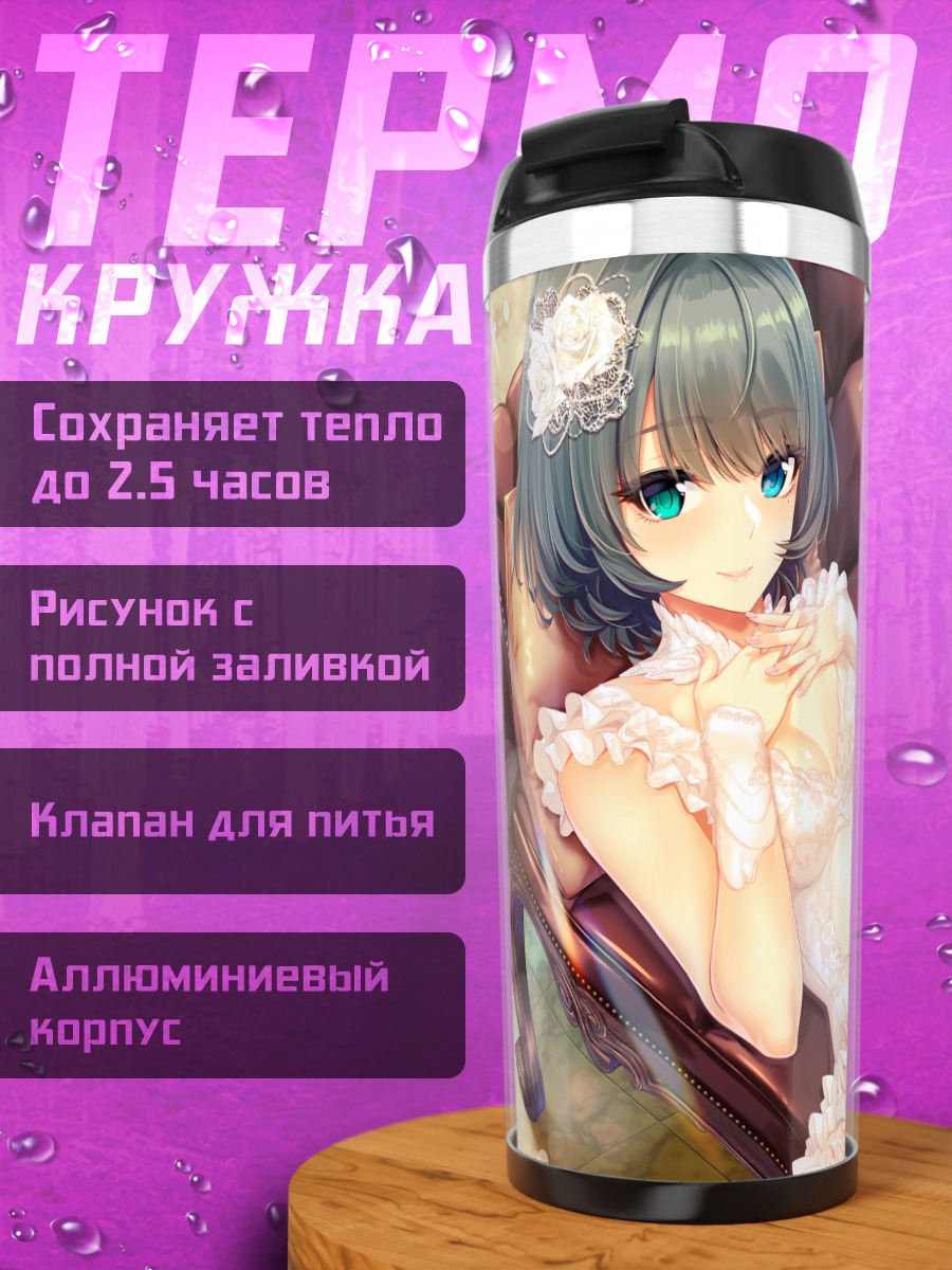 Термокружка Каэдэ Такагаки в белье