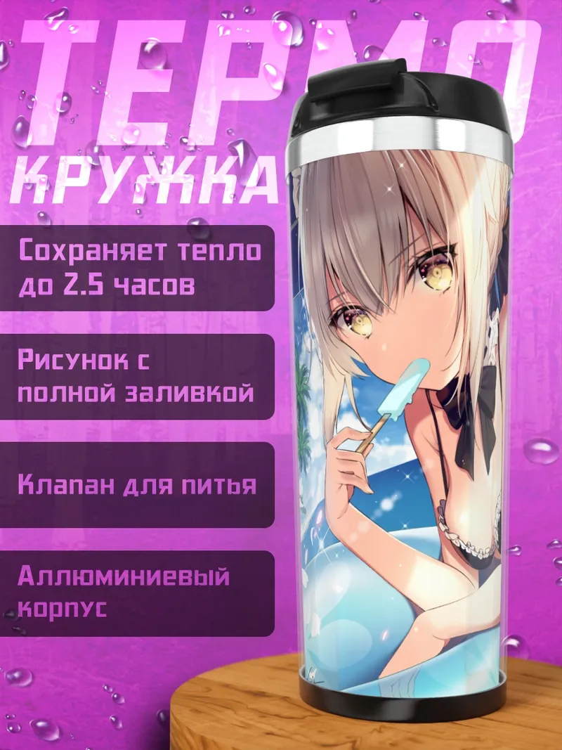 Термокружка Сабер с мороженым