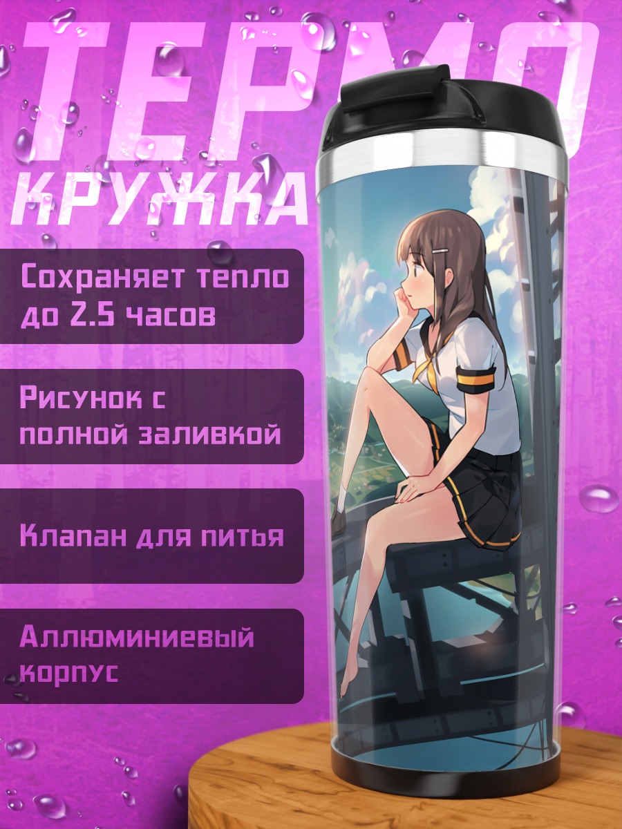 Термокружка Девушка с чайкой