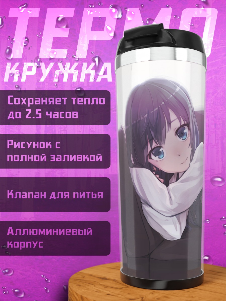 Термокружка Асасио на диване