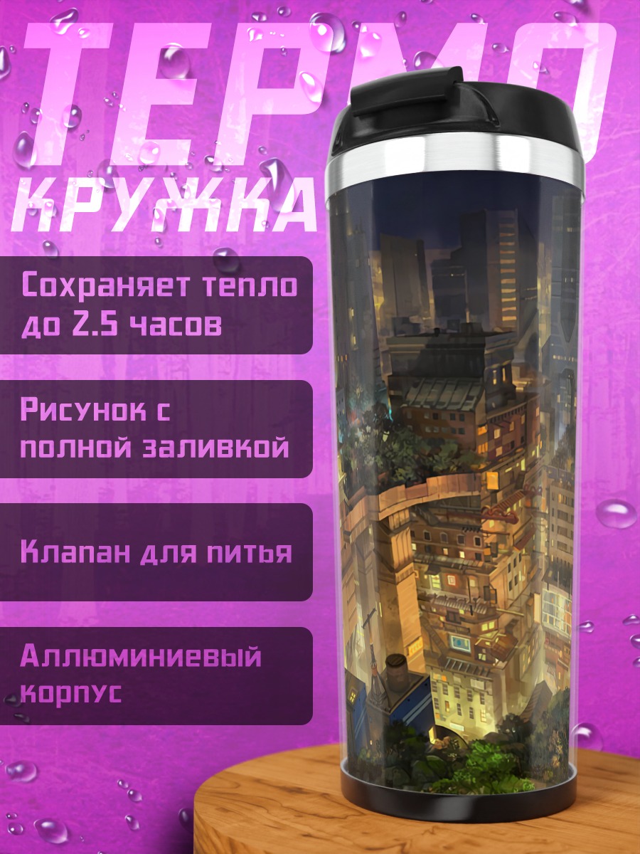 Термокружка Ночной город в огнях