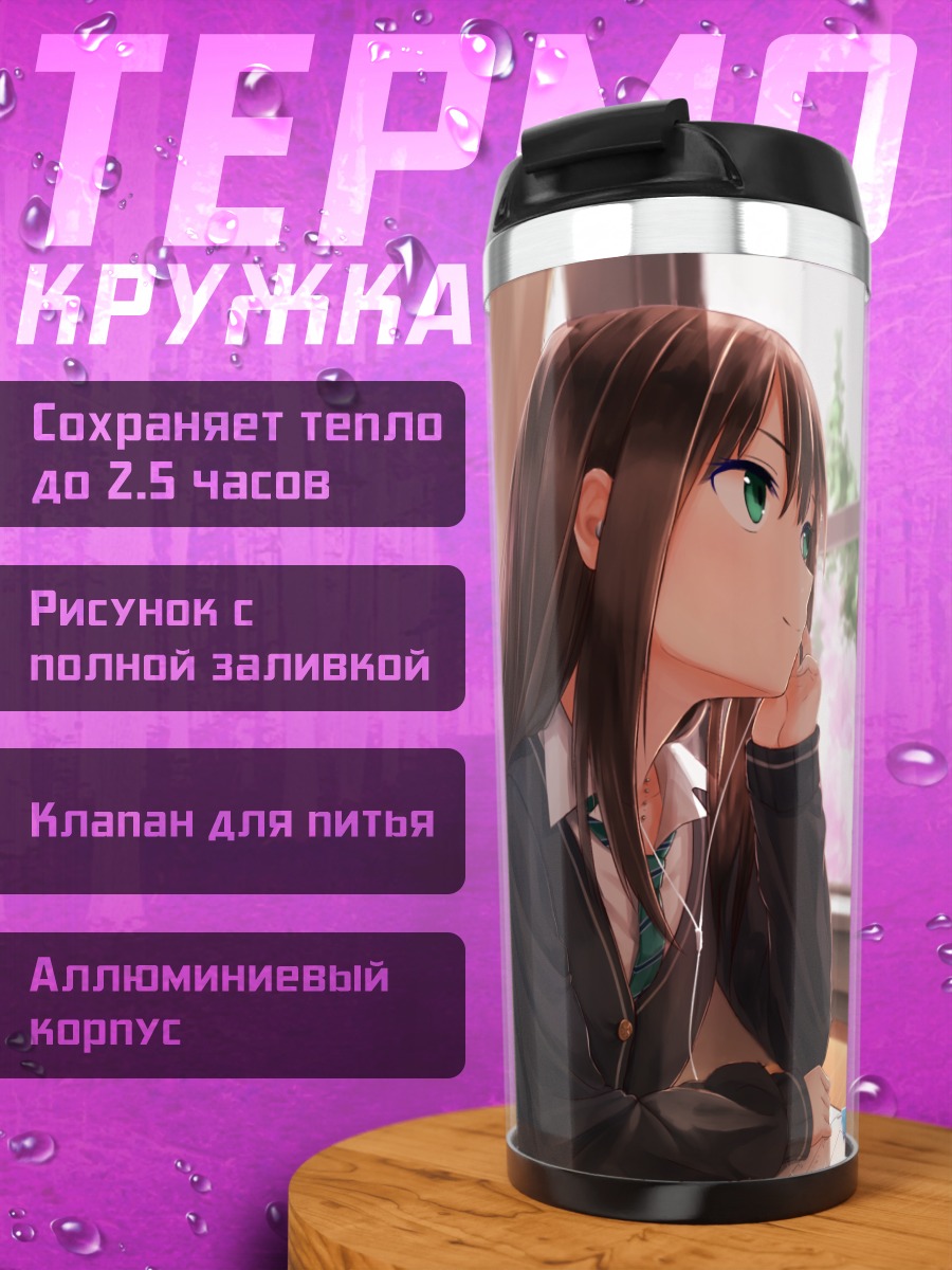 Термокружка Рин Шибуя у окна