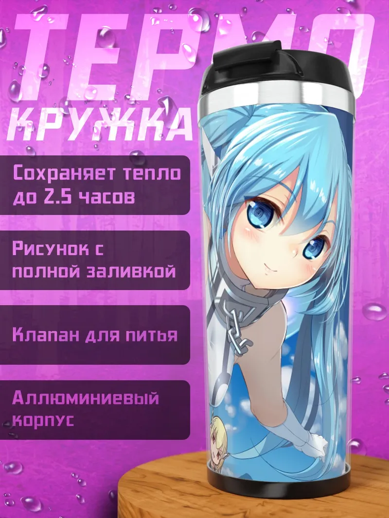 Термокружка Икарос в небе