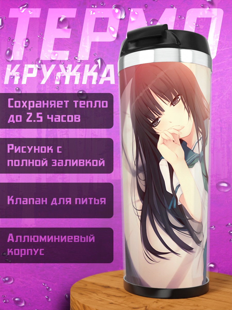 Термокружка Котоне Кунимура в постели