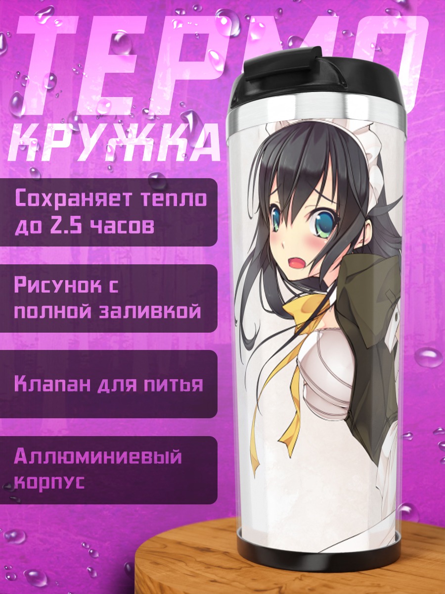 Термокружка Горничная из F-ism