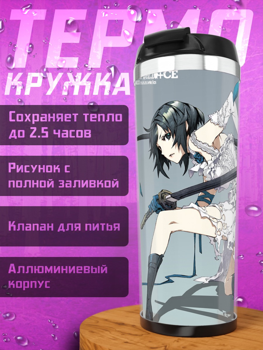 Термокружка Наото Фуюминэ с катаной