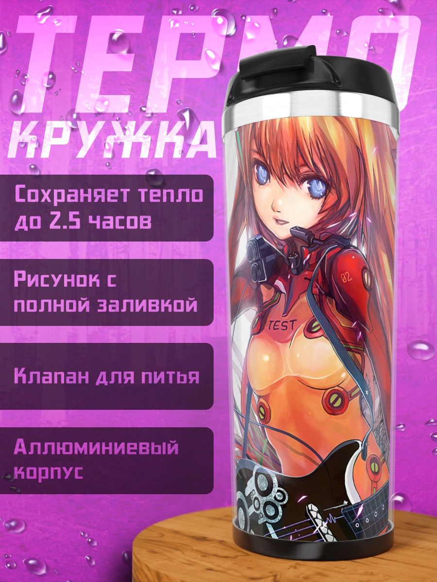 Термокружка Аска Лэнгли с гитарой