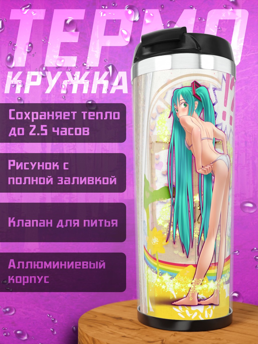 Термокружка Мику Хацунэ и радуга