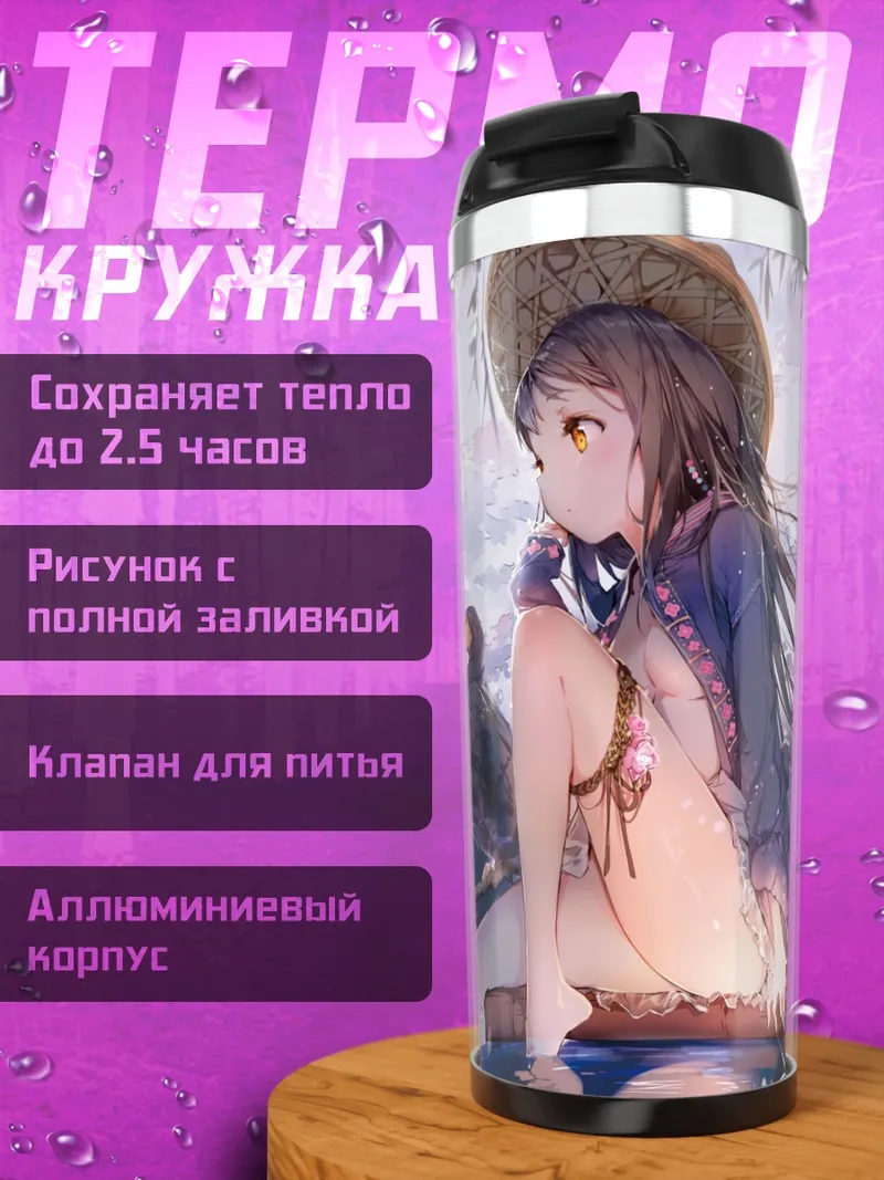 Термокружка Девушка на лодке