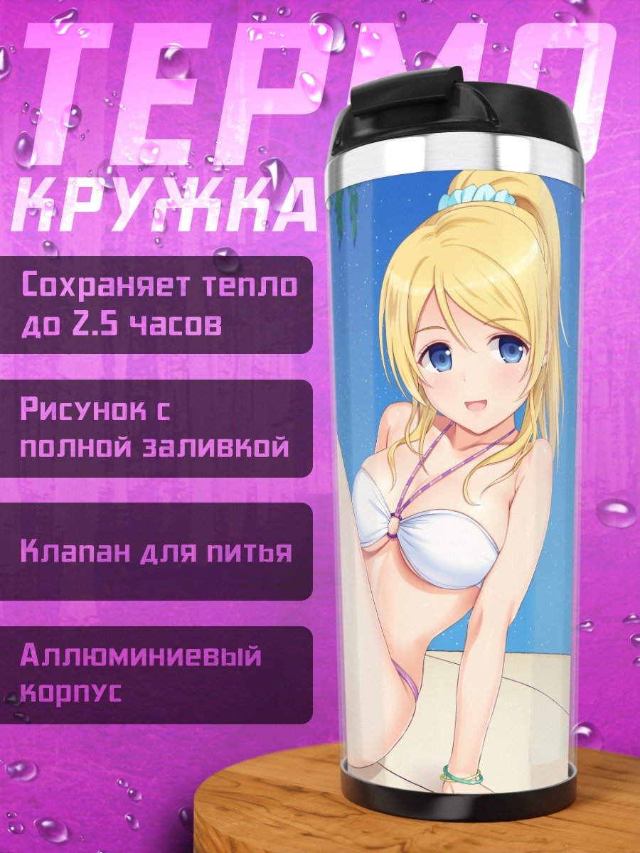 Термокружка Эри Аясэ на пляже