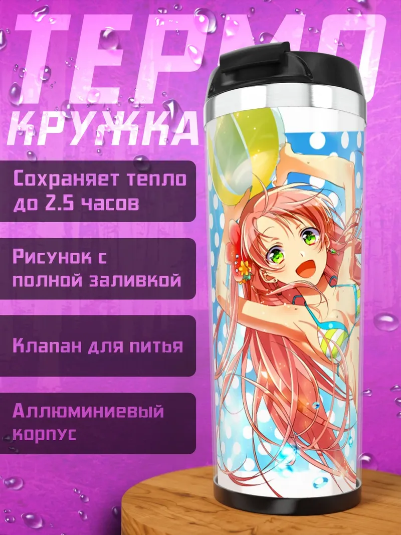 Термокружка Рыжая в бикини