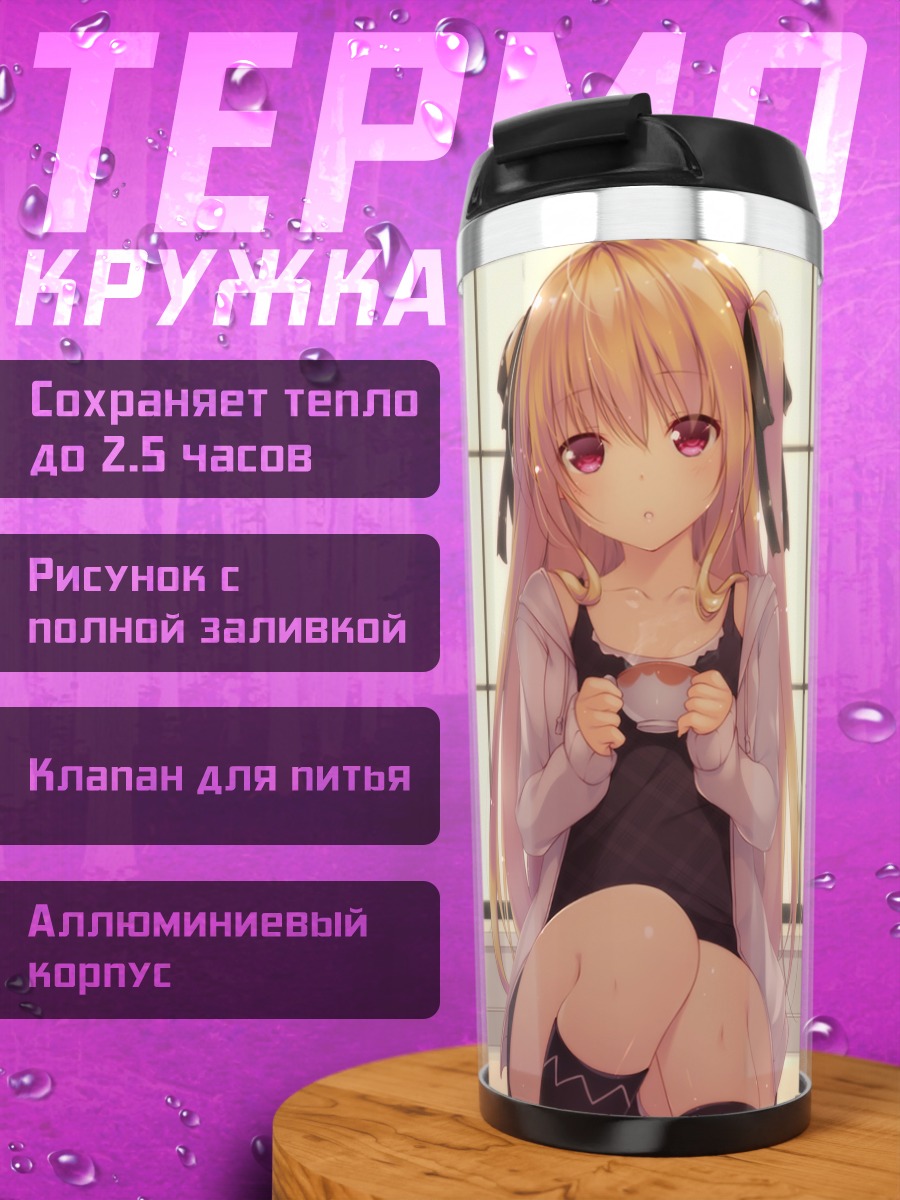 Термокружка Голден Даркнес с кофе