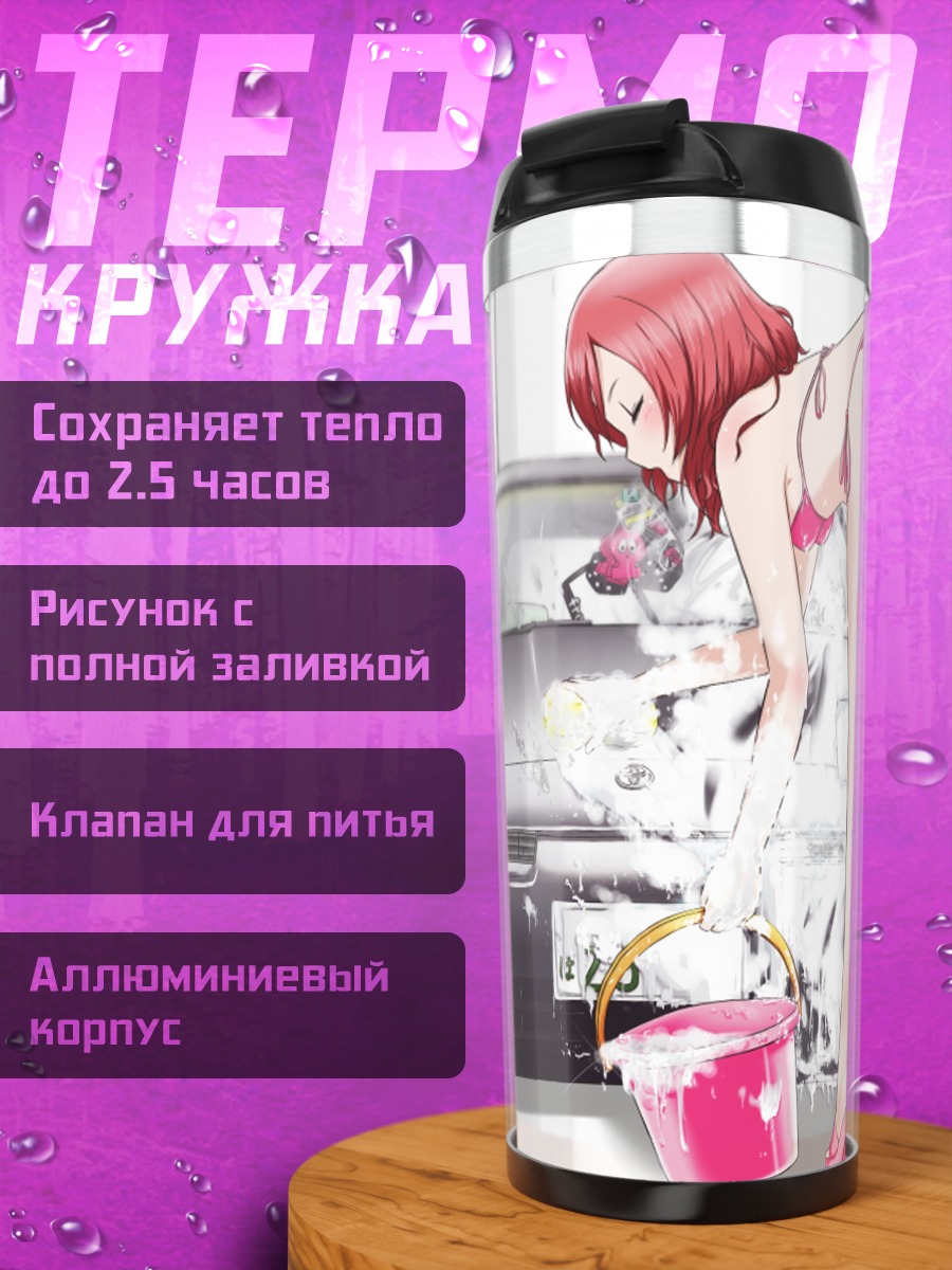 Термокружка Маки Нишикино с авто