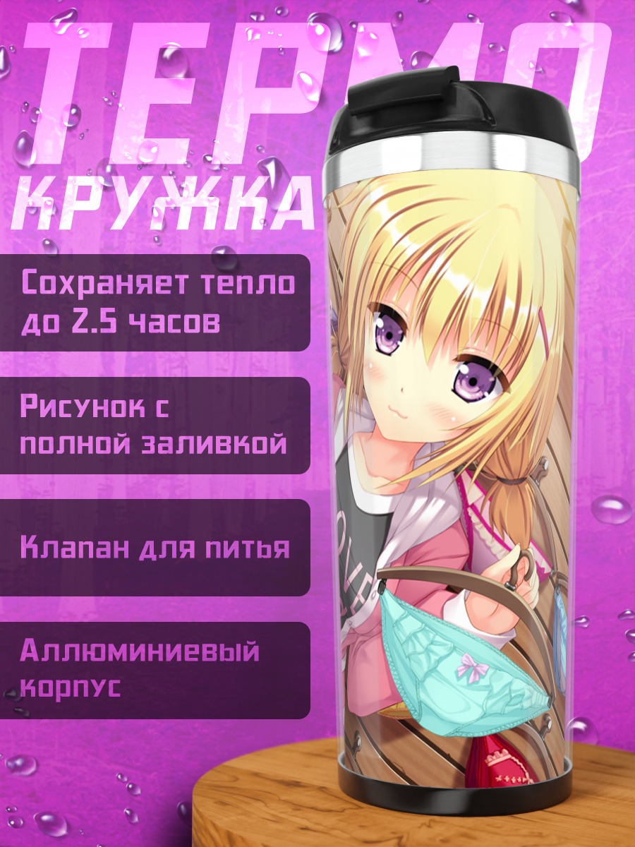 Термокружка Чихару Ичикура в белье