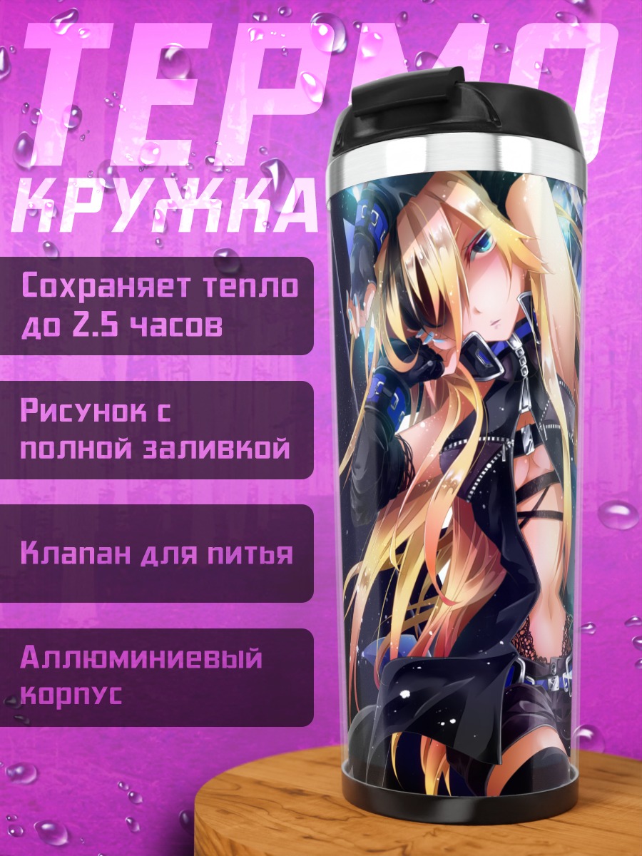 Термокружка Лили в осколках