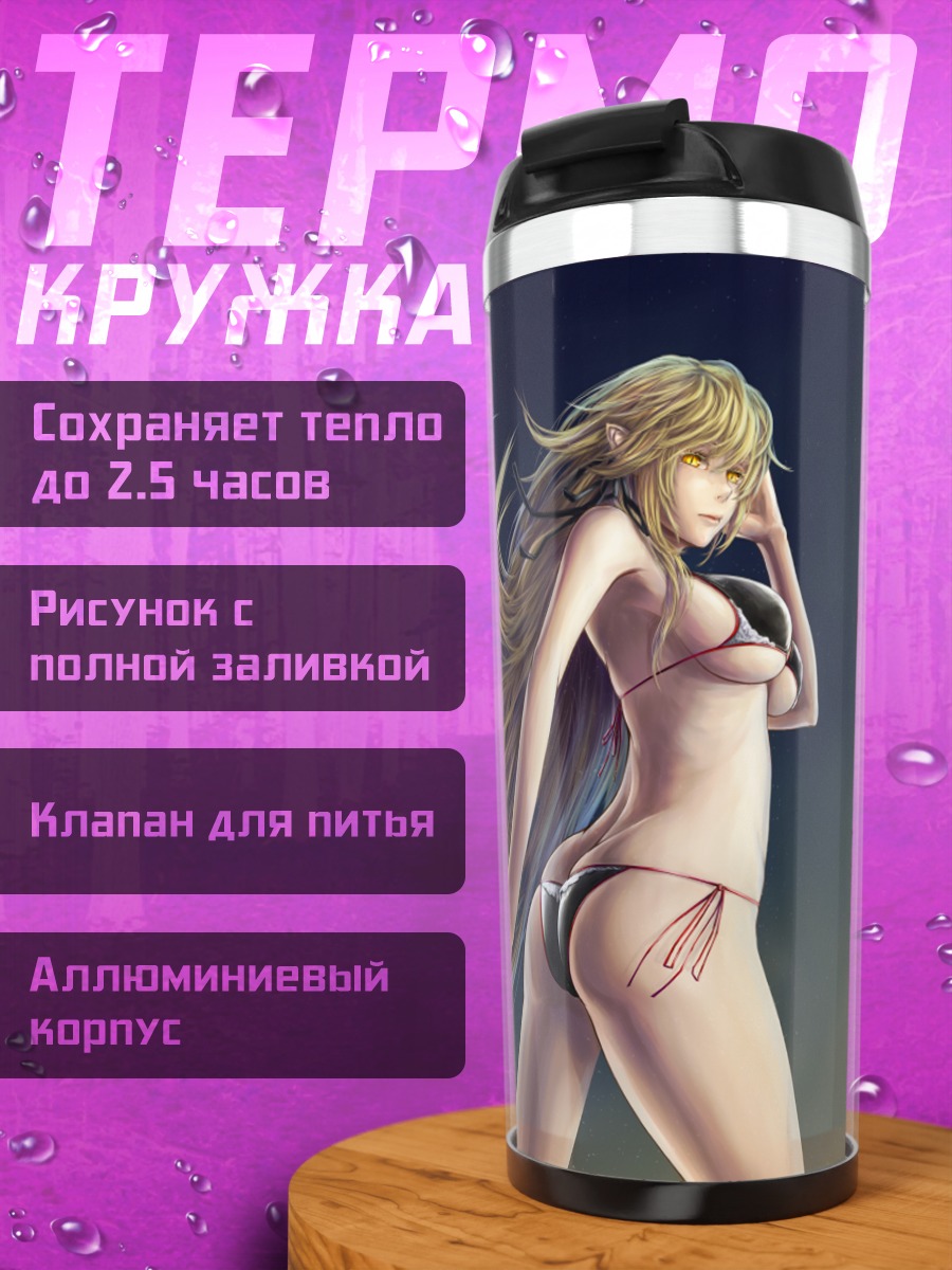 Термокружка Киссшот в бикини