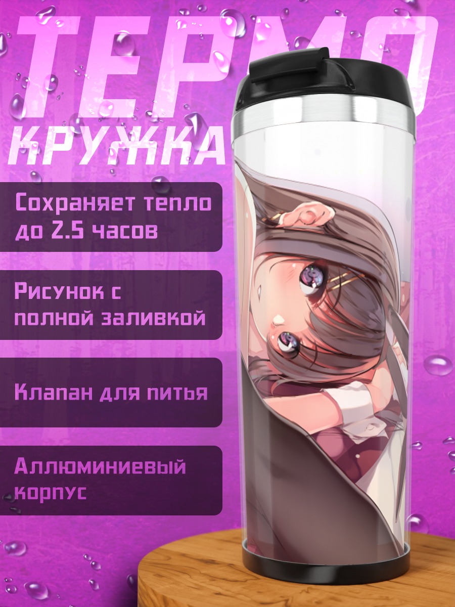 Термокружка Май Сакурадзима в колготках