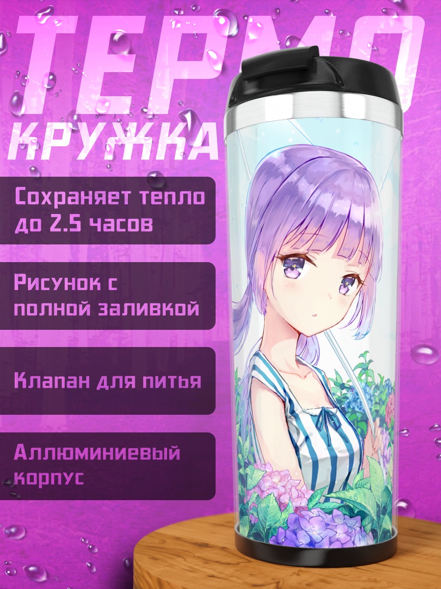 Термокружка Сумирэ Хиками с гортензиями