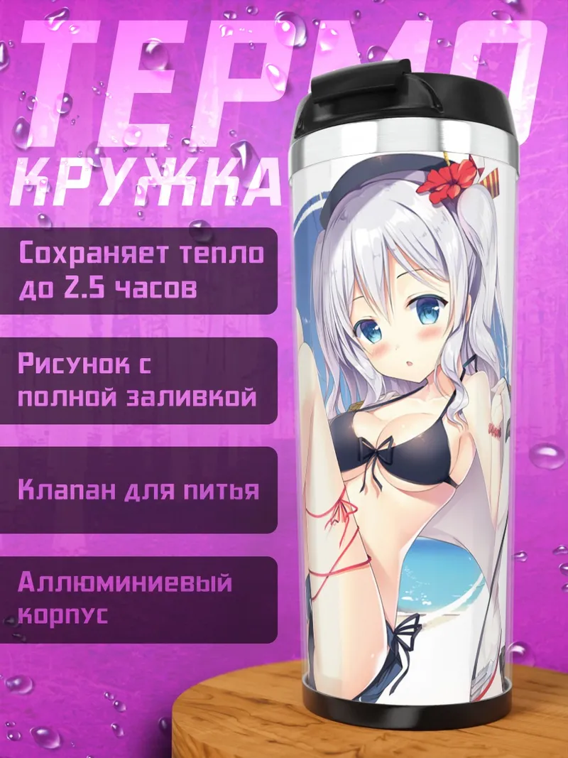 Термокружка Касима на пляже