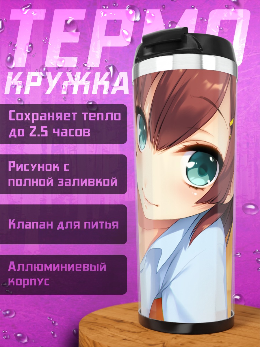 Термокружка Кана Хинамори в пижаме