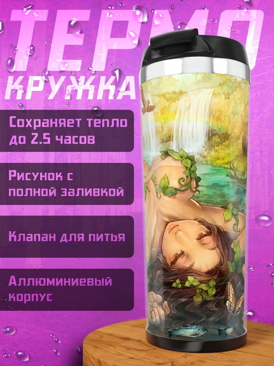 Термокружка Нимфа в лесу