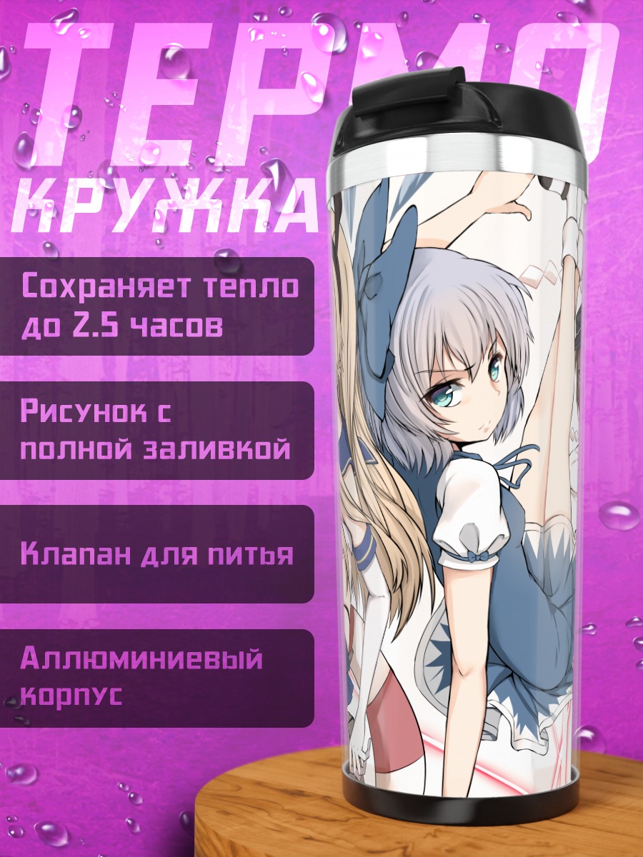 Термокружка Рейму Хакурэй и подруги