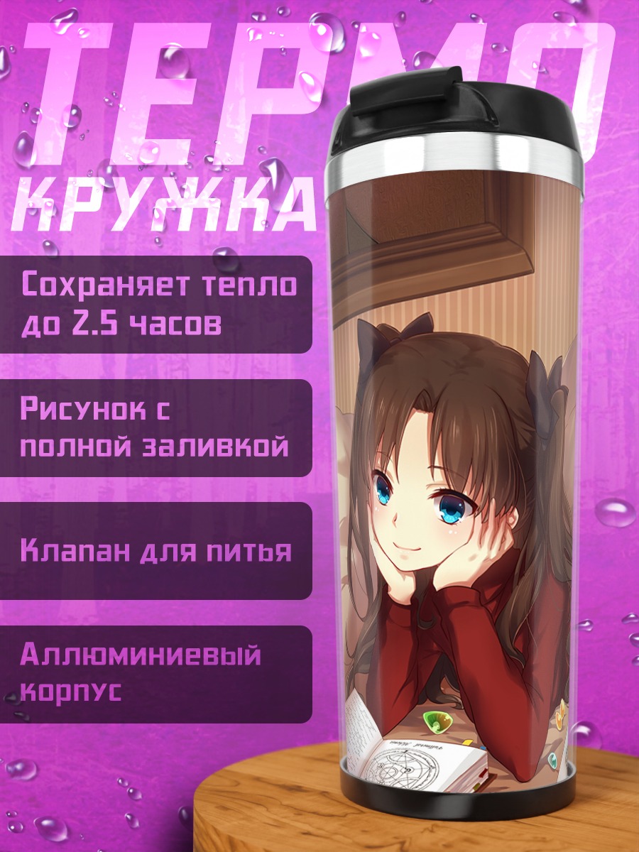 Термокружка Рин Тосака в постели