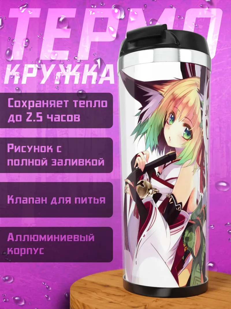 Термокружка Кицунэ в кимоно