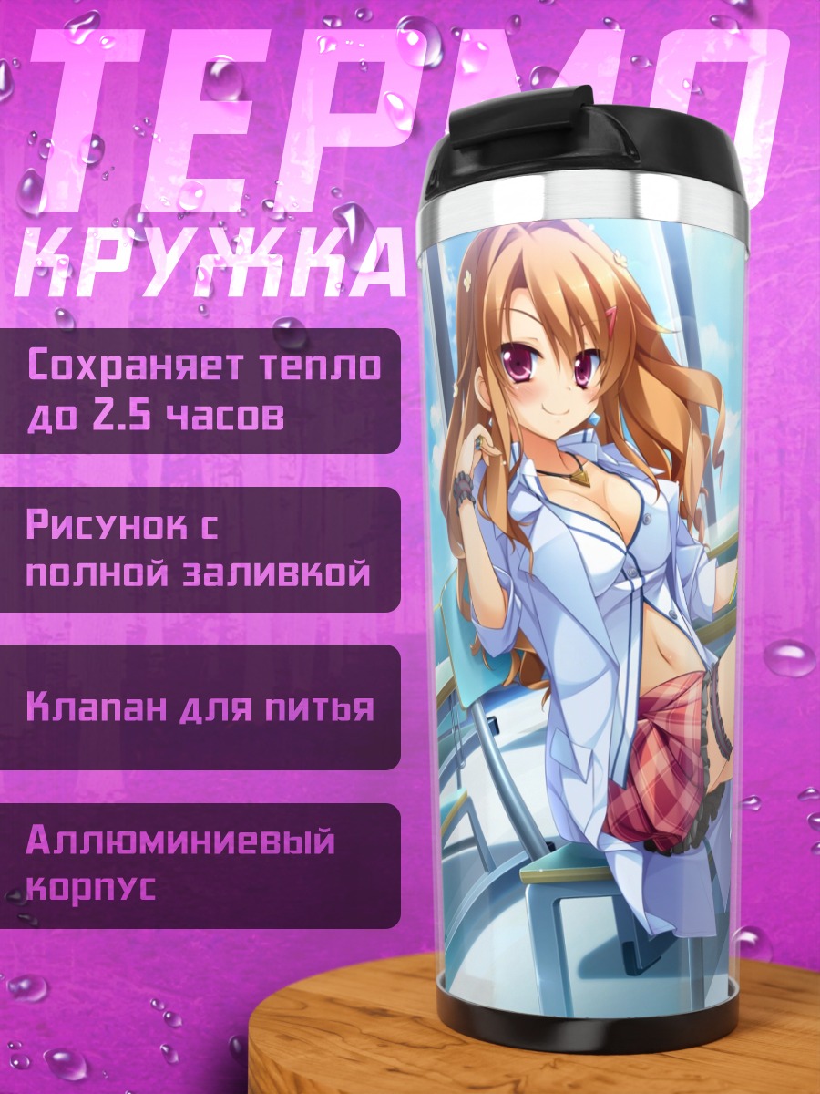 Термокружка Мицуки Нараока в классе