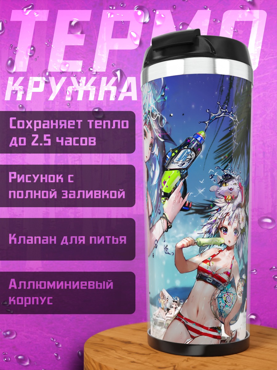 Термокружка Курайре на пляже