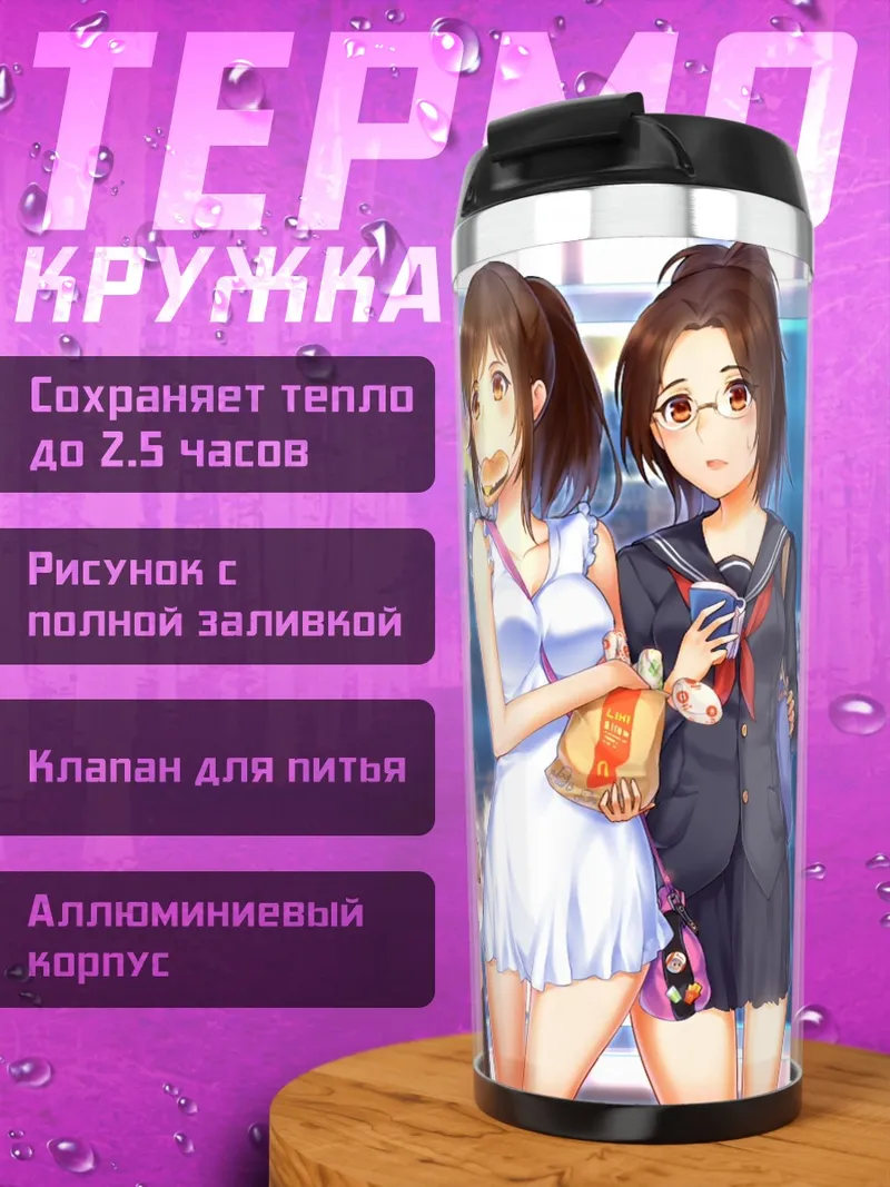 Термокружка Микаса Аккерман и подруги