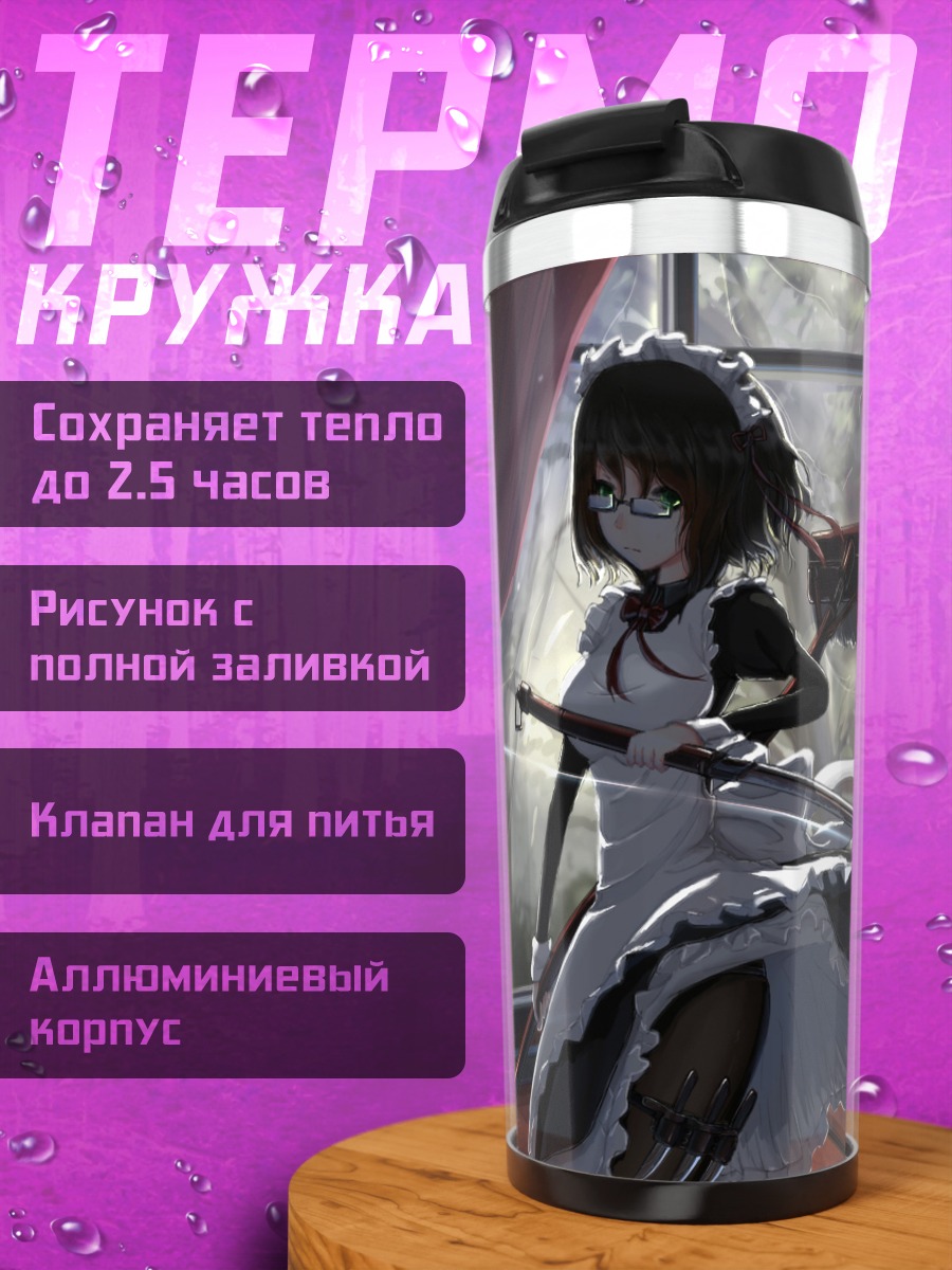 Термокружка Горничная с катаной