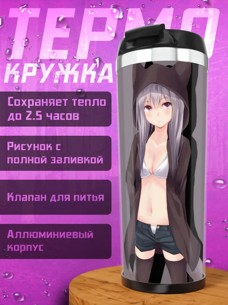 Термокружка Девушка-лиса в купальнике