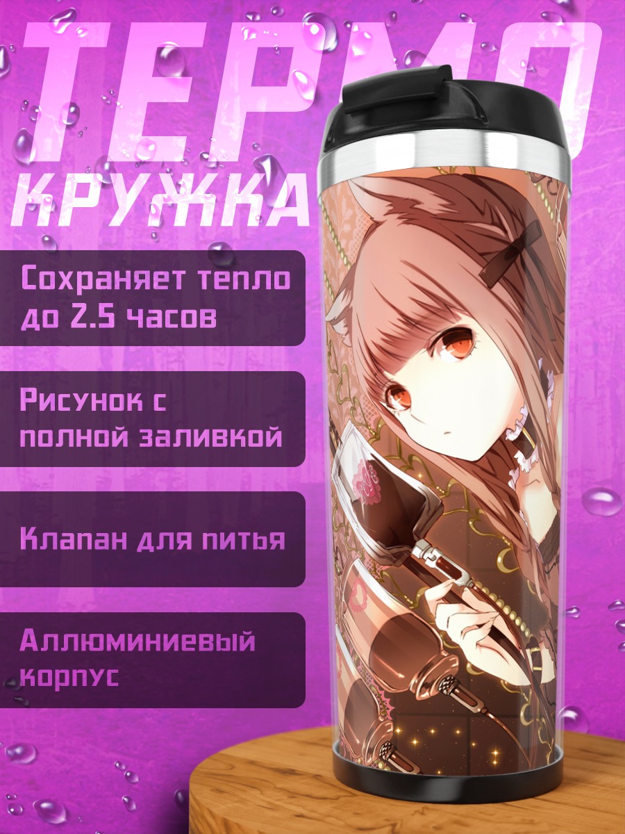 Термокружка Девушка с ушками