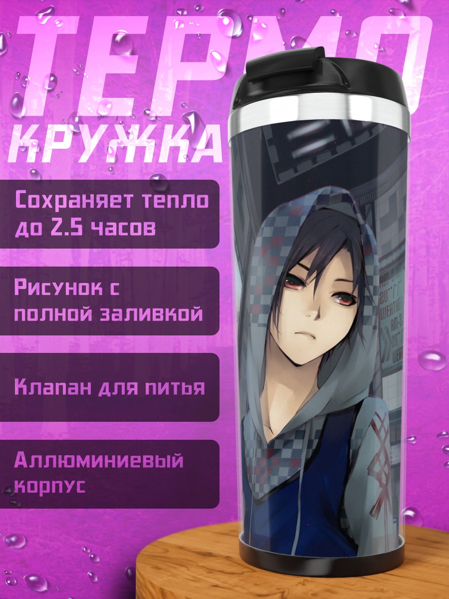 Термокружка Парни в городе
